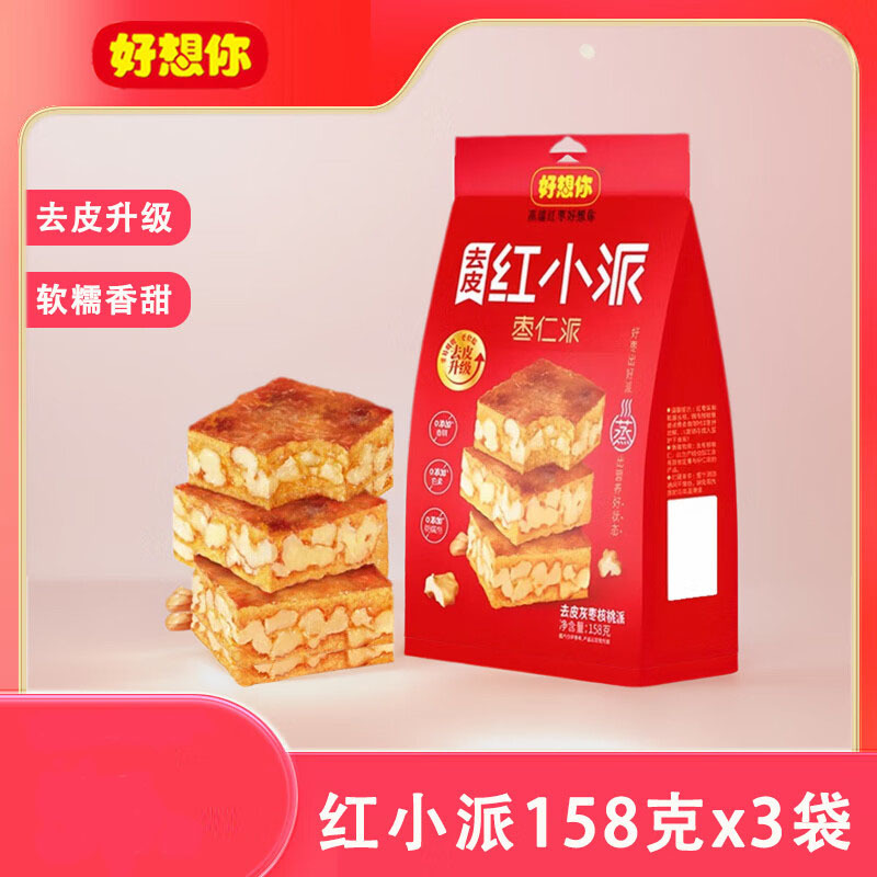好想你去皮红小派158g(单位:件)H
