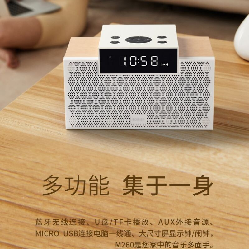 EDIFIER/漫步者M260蓝牙音箱迷你便携无线低音炮闹钟台式小音响蓝牙5.0大功率2.1声学闹钟木质箱体
