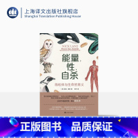 【正版】能量，性，自杀:线粒体与生命的意义 译文科学 【英】尼克·莱恩 著 张力 译 科普 生物学 上海译文出【粒普