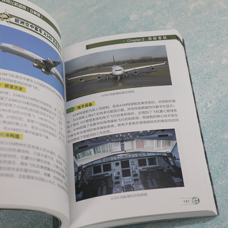 [正版]民用飞机鉴赏 珍藏版 世界武器鉴赏系列 民航客机民用货机商务飞机民用直升机研发历史机体构造电子设备动力装置 青高清大图
