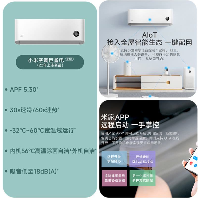 小米米家 大1匹空调挂机 新一级能效 变频冷暖 智能控制节能 巨省电 自清洁 家用 KFR-26GW/V1A1图片