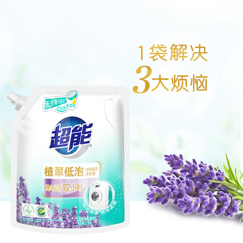 超能 植翠洗衣液(时尚炫彩) 薰衣草香 2kg*1袋 天然椰油 低泡易漂高清大图