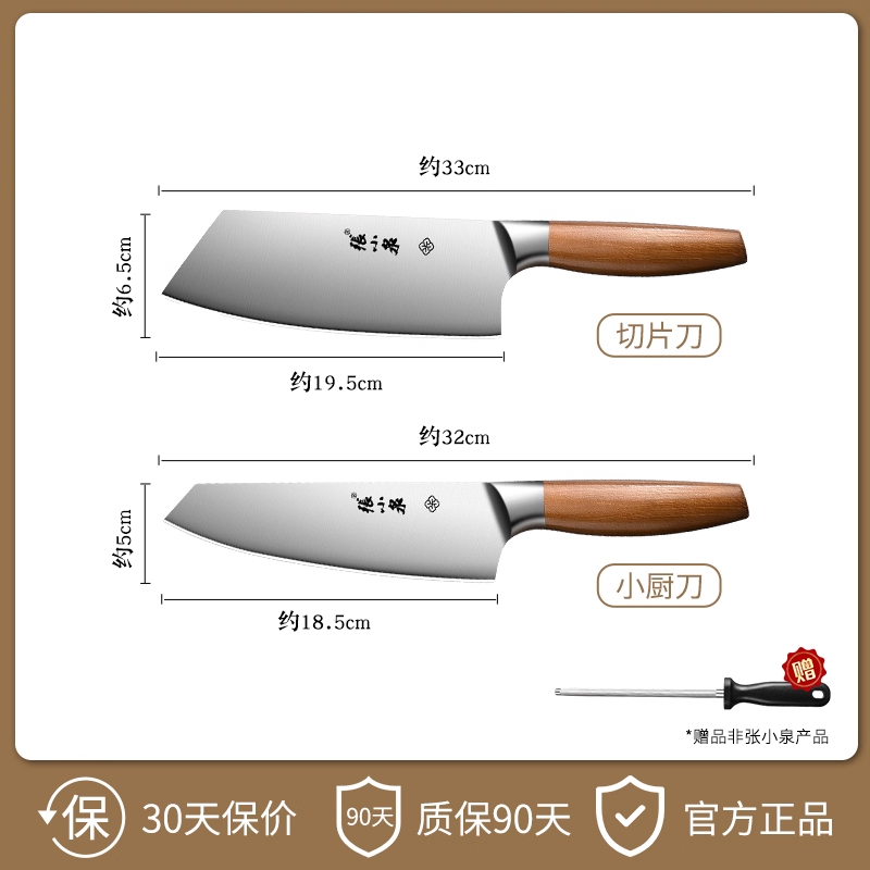 张小泉刀具套装组合官方旗舰店正品家用厨房菜刀锅铲刀架厨具8138 【两件套】小厨刀+切片刀