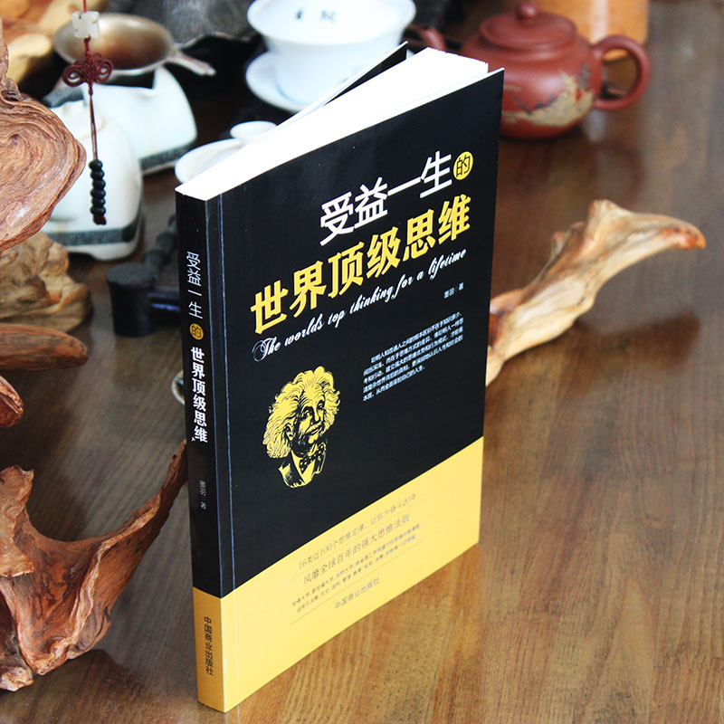 [全5册]受益一生的5本书 [正版]受益一生的世界逻辑思维 强大思维方式逻辑分析心理学励志书籍书籍书排行榜 做人做事高清大图