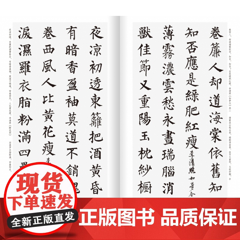 柳公权楷书集字宋词一百首 收录柳公权经典楷书碑帖集字古诗词作品集临摹教程 玄秘塔碑神策军碑集字毛笔书法字帖正版书籍高清大图