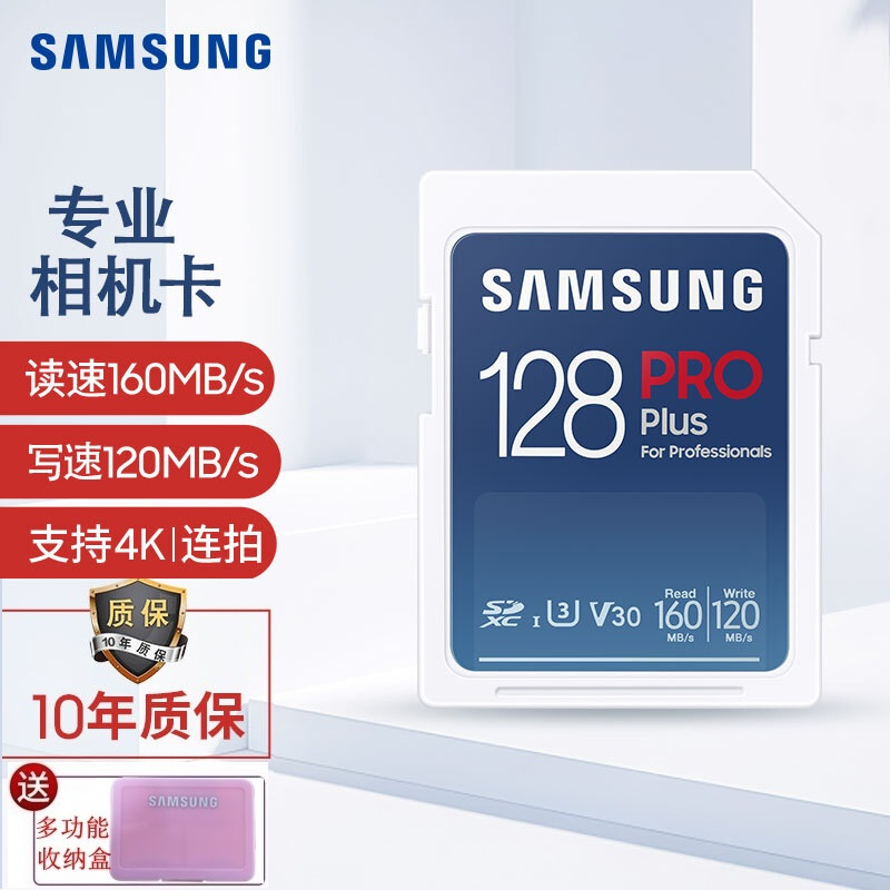 三星(SAMSUNG)PRO SD存储卡 128GB读速160mb/s微单反储存卡适用佳能尼康索尼松下相机内存卡 SD卡