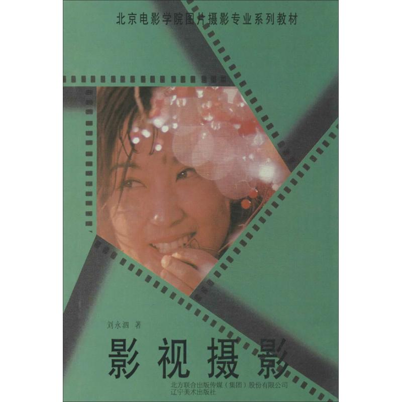 【M】影视摄影-9787531416746