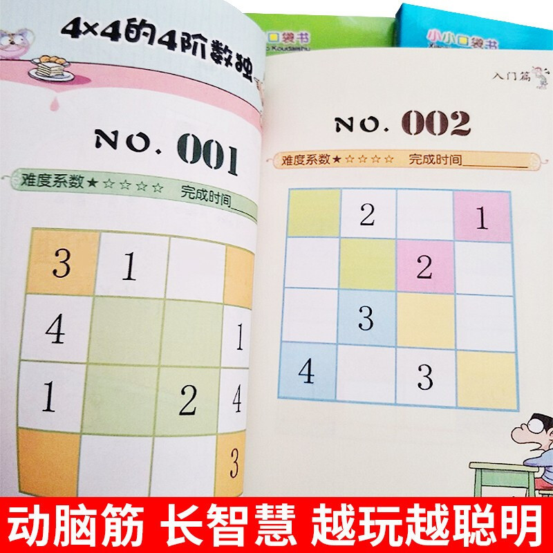九宫格小学生逻辑思维专项训练题小小口袋书儿童益智游戏集题>800_800