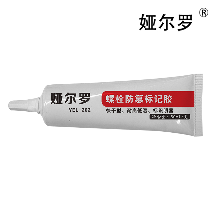 娅尔罗 螺栓防篡标记胶 YEL-202 白色 50ml/支