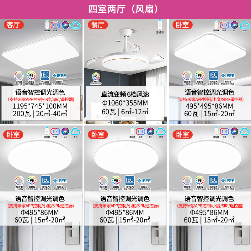 雷士照明200瓦白光鸿EXKCT9008I B9升级全光谱【四室两厅】丨风扇