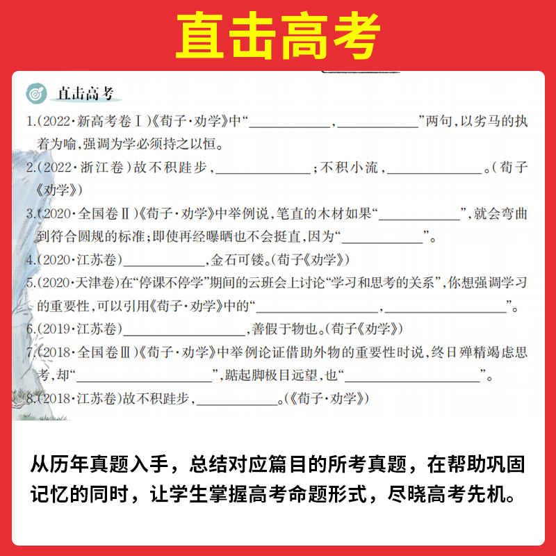 高中必背古诗文 高中通用 [正版]高中必背古诗文87篇全一册高考必背古诗文古诗词高一二三年级通用语文必修选择性必修古诗文