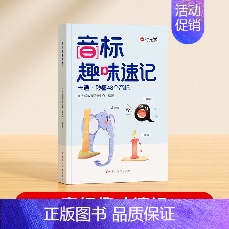 英语音标趣味速记 小学通用 【正版】时光学词穷救星成语大百科语文素材词典配故事音频好词好句好段名人名言歇后语多素材积累写