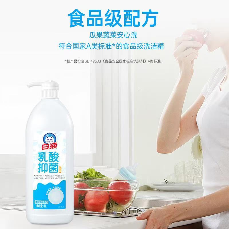 白猫乳酸抑菌洗洁精1L*2瓶家用实惠装厨房洗涤剂洗碗液按压瓶果蔬用高清大图