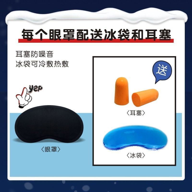 眼罩睡眠遮光透气女可爱卡通冰袋男冷热敷耳塞睡觉韩版个性学生 y-3041 +冰袋