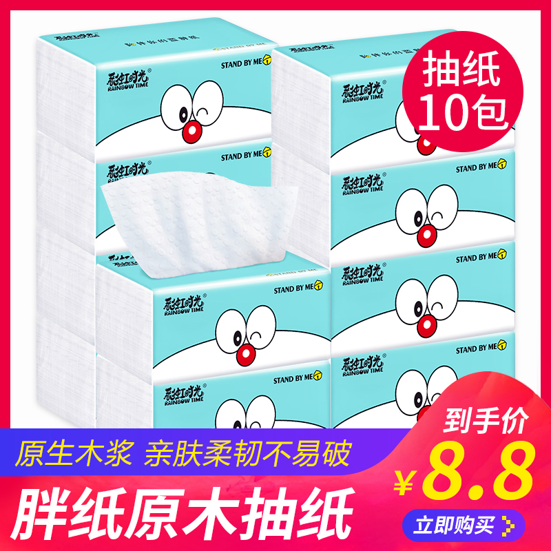 彩虹时光 胖纸系列 原生木浆三层加厚*10包抽取式母婴家用抽纸