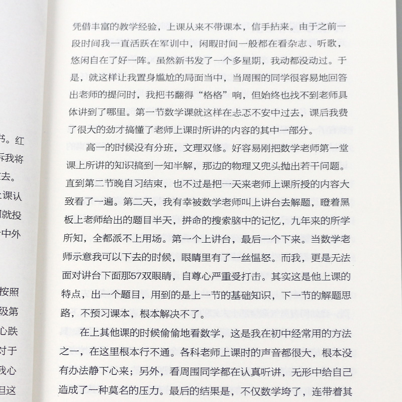 [正版] 逆袭一个高中差生的三年奋斗史高考励志 从300分上升到600分这是一个从学渣到学霸的真实故事书学渣逆袭学习励高清大图