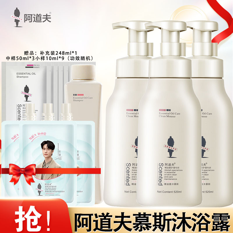 阿道夫慕斯沐浴露泡泡乳液留香滋润心动记忆慕斯沐浴露520ml*3高清大图