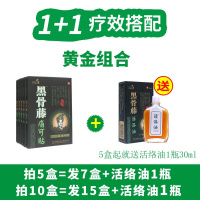 黑骨藤痛可贴 颈椎肩周腰疼腿疼膝关节酸痛膏膝盖足跟疼痛贴SG