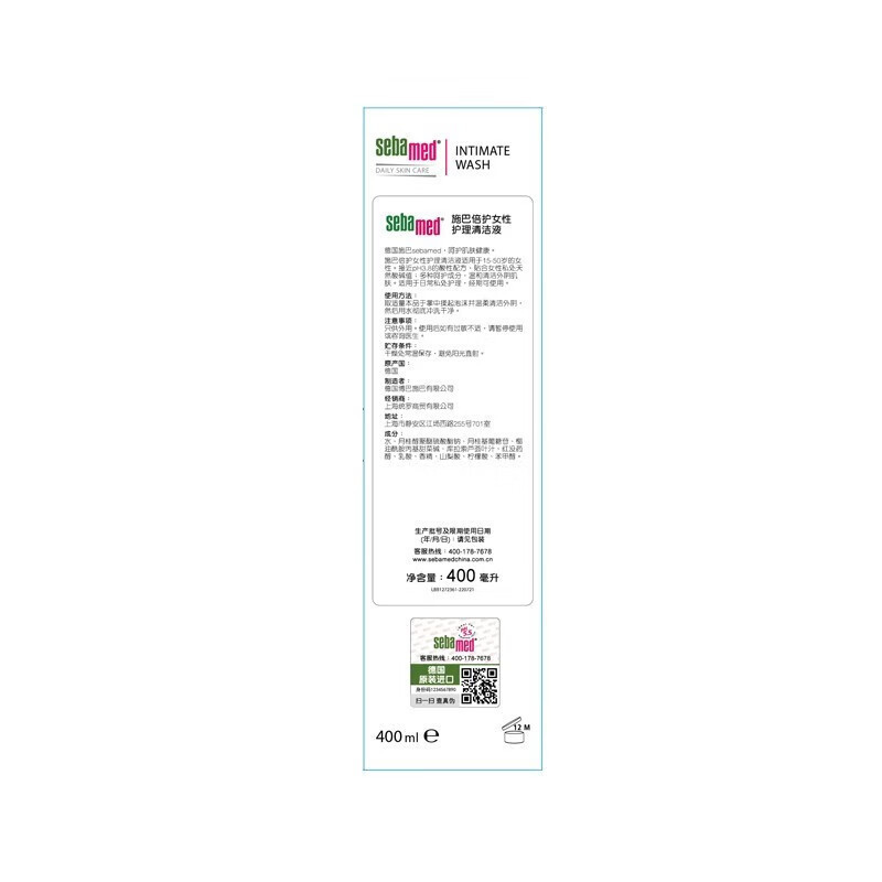 施巴(Sebamed)母婴孕产妇护理清洁液400ml 孕妇私处清洁液德国进口弱酸性配方