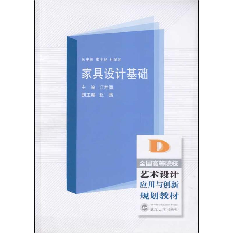 醉染图书家具设计基础9787307069862