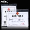 海斯迪克 HKW-298 pvc文件营业执照保护套 A3正本(竖)+A4副本(竖)