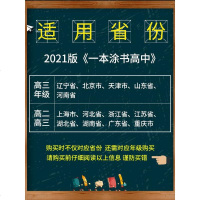 2021一本涂书高中数学高一高二高三课本全套人教版辅导书题型与技巧基础2000题理科文科数学资源库超级学习法高中数学