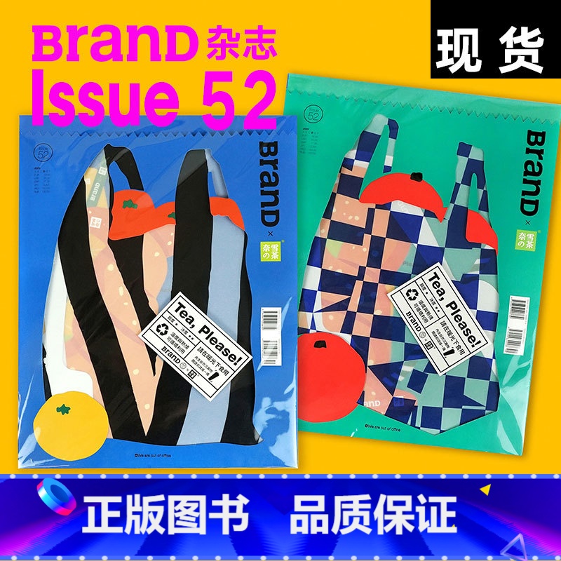 BranD杂志52期[主题:茶文化!奈雪的茶]封面颜色图案随机发货 [正版]BranD杂志55国际品牌设计杂志No.55高清大图