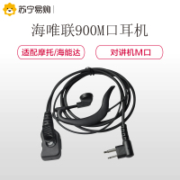 海唯联(HiWiLi)HW-900 M口 对讲机专业 适配摩托罗拉A1D/A8I/C1200等耳机 黑色