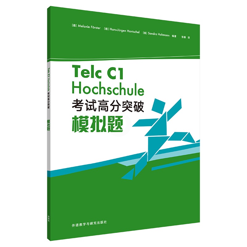 [正版]德语Telc C1大学入学语言测试 考试高分突破模拟题 德国留学语言水平测评考试备考指南参考资料 C1级别 模高清大图