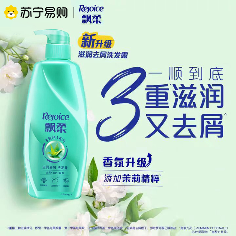 飘柔滋润去屑洗发水500g柔顺发质持久留香去屑止痒洗发露