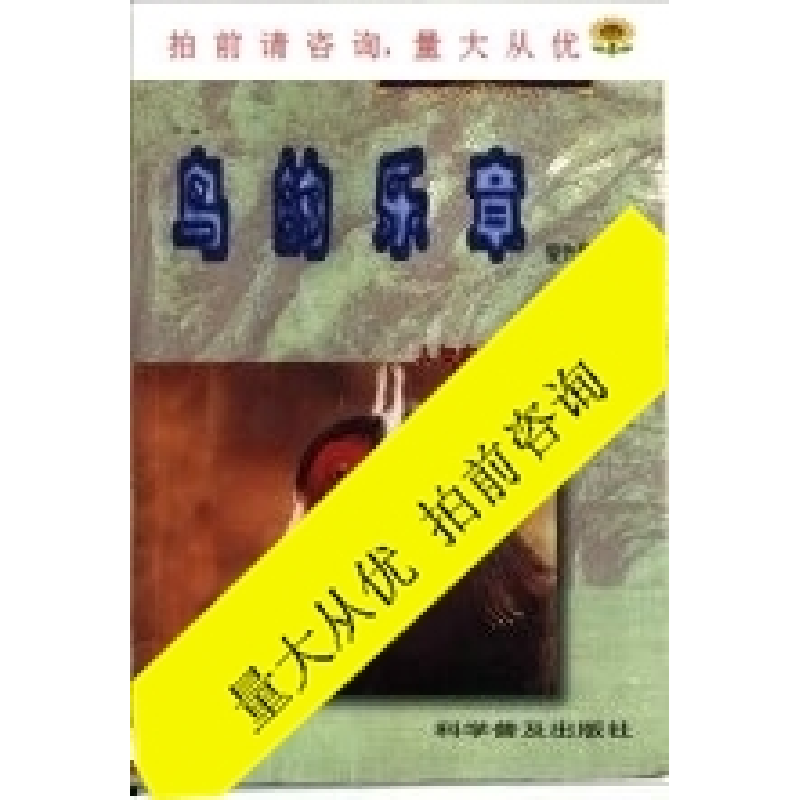 正版新书】鸟的乐章黎先耀9787110045381