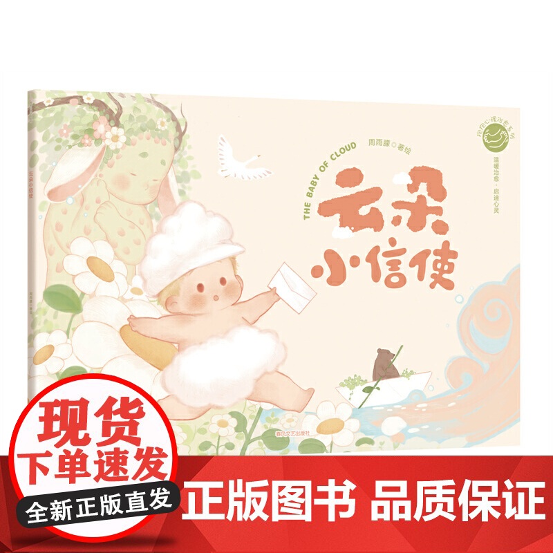 抱抱心理治愈系列-云朵小信使高清大图