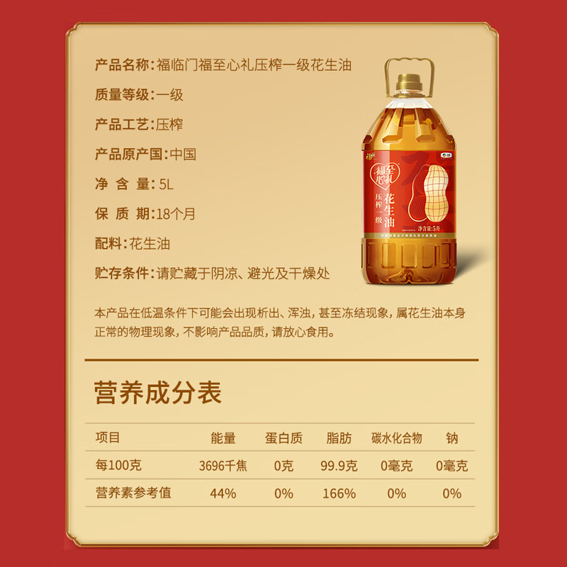 福临门中粮福临门福至心礼压榨一级花生油 5L高清大图