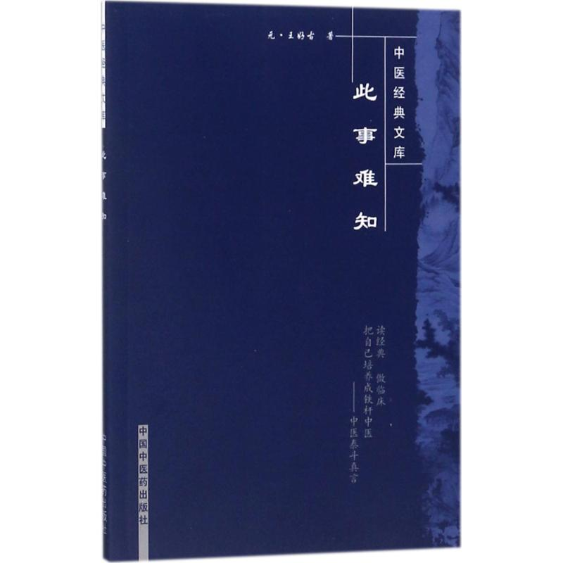 醉染图书此事难知9787801910高清大图