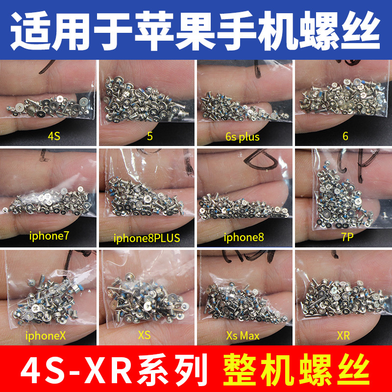 适用于苹果手机6代iphonex尾部螺丝钉8尾插底部xr螺丝x整套螺钉7p视频
