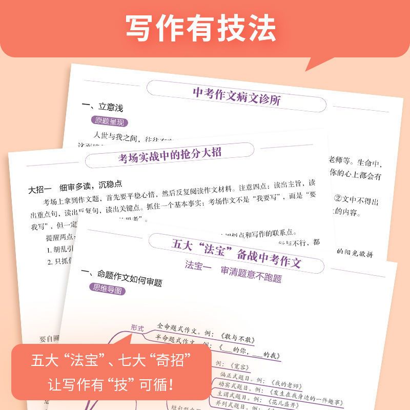 作业帮22版中考满分作文作文辅导书中学生作文素材学霸作文报价 参数 图片 视频 怎么样 问答 苏宁易购