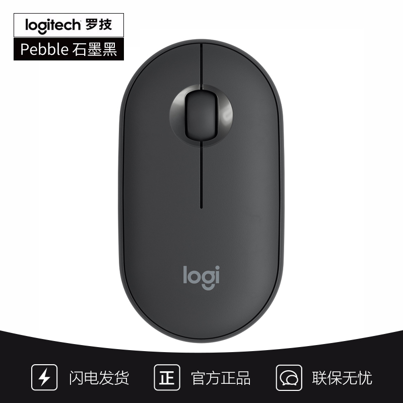 [自营官方旗舰店]罗技Pebble鹅卵石 鼠标无线蓝牙鼠标 办公鼠标 轻音鼠标 女性鼠标便携鼠标 对称鼠标 石墨黑