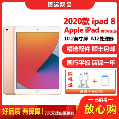 [二手95成新]Apple苹果iPad 8(第8代)WIFI版 金色 128G 10.2英寸屏 学生学习苹果平板电脑国行