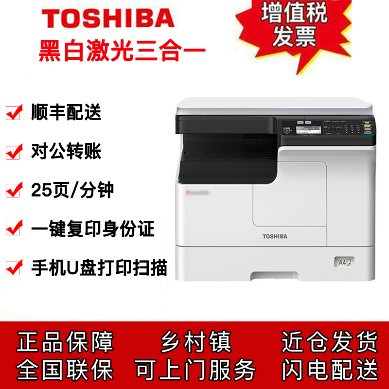 东芝(TOSHIBA)DP-2303A A4黑白激光数码多功能复合机