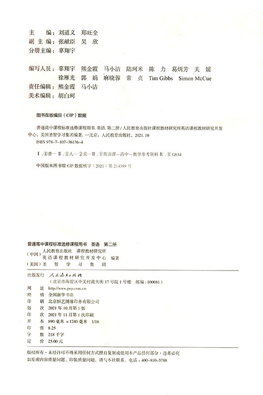 [正版]2022 人教版 英语选修第二册选修2 普通高中课程标准选修课程用书英语第二册人民教育出版社高清大图