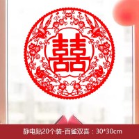 静电贴-百雀双喜(20个装) 30cm 喜字贴纸结婚庆用品婚房玻璃剪纸个性装饰布置静电贴门贴窗花喜字