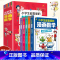 小学生超喜爱的漫画数学全5册 【正版】小学生超喜爱的漫画数学全5册数学天才登场以培养数学思维为目标用漫画的形式讲述数学知