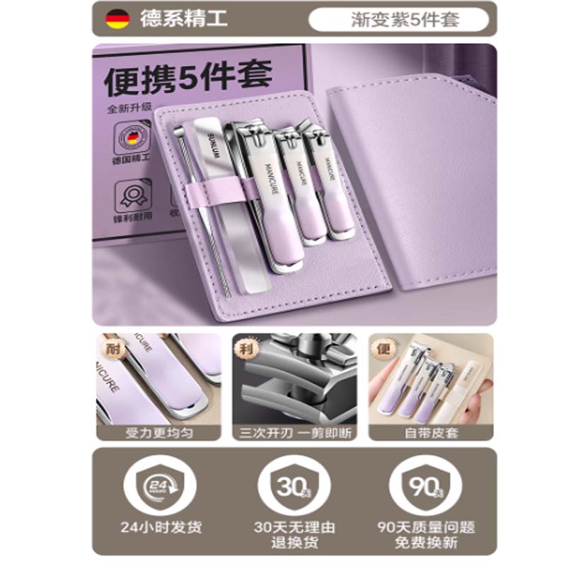 指甲刀套装 " 2025全新升级⭐德系精工-三次开刃/渐变色5件套/梦幻紫."