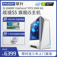 攀升战境S5十代i5 10400F/2060电脑主机高配台式吃鸡电竞游戏型DIY组装机直播设计师全套网吧整机台式电脑