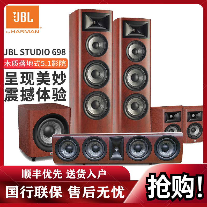 JBL STUDIO 698家庭影院音响套装家用音箱木质HIFI落地式双8寸低音5.1声道家庭影院套装 红色