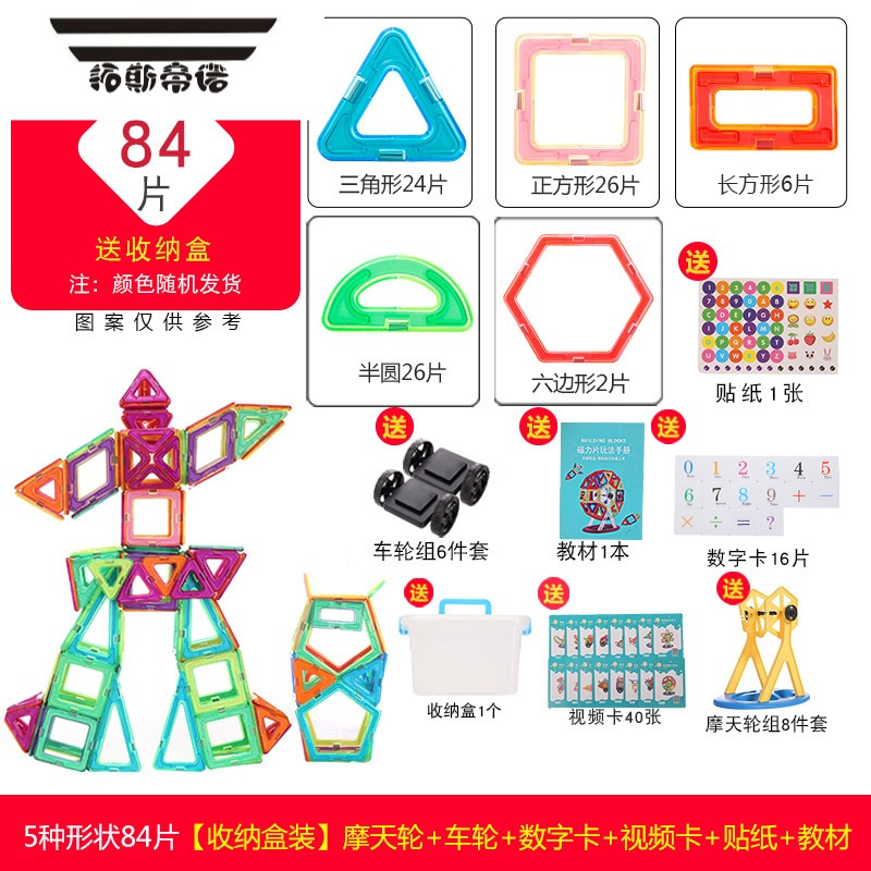 拓斯帝诺磁力片积木儿童吸铁石散片拼装益智磁性磁铁3-9岁男女孩百变玩具 84片[纯磁送收纳盒+车轮+数字卡+摩天轮+视频