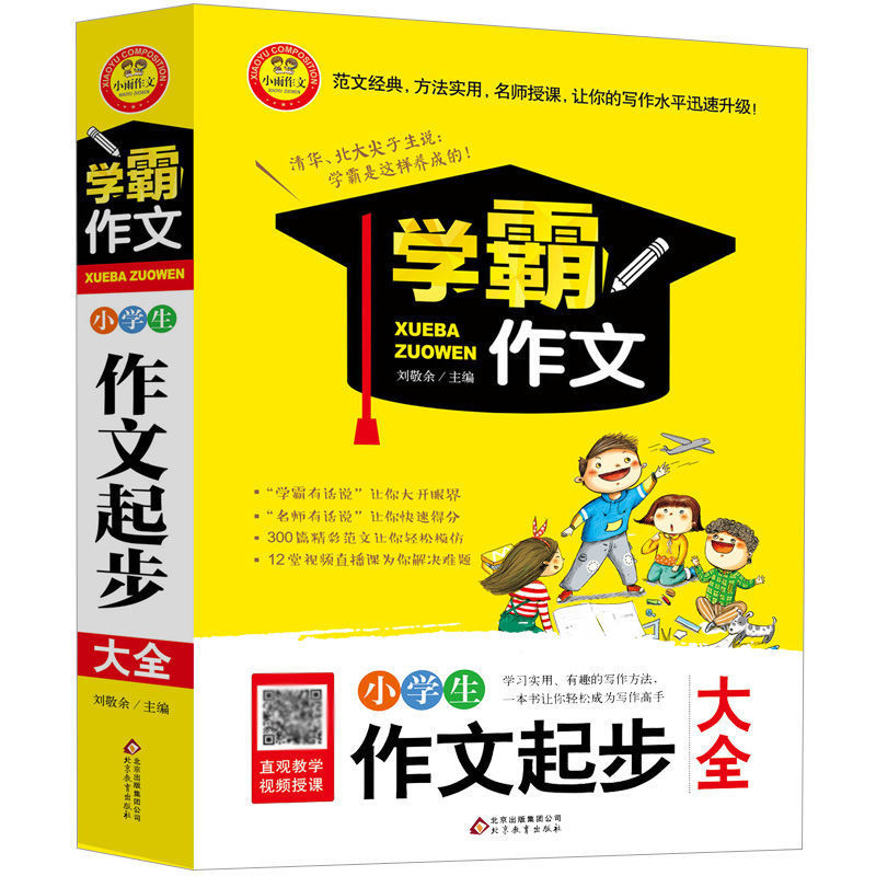 作文起步(注音) 小学生日记大全作文起步三四五六年级优秀满分获奖学霸作文大全