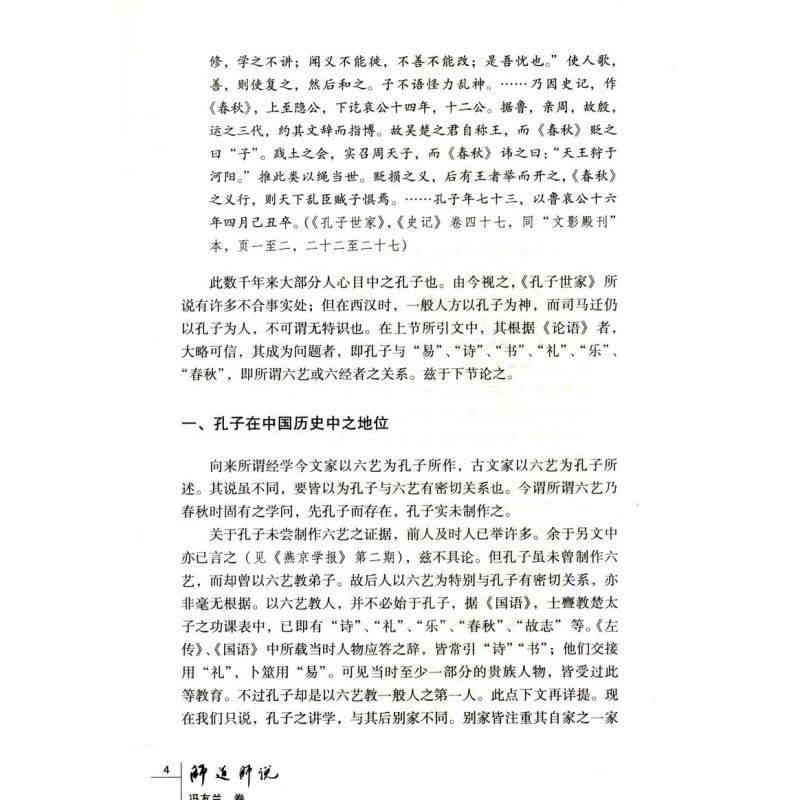 [正版]冯友兰卷中国文化书院九秩导师文集·师道师说 他们用心用笔将世界文化迎进中国又将中国文化介绍给世界书籍