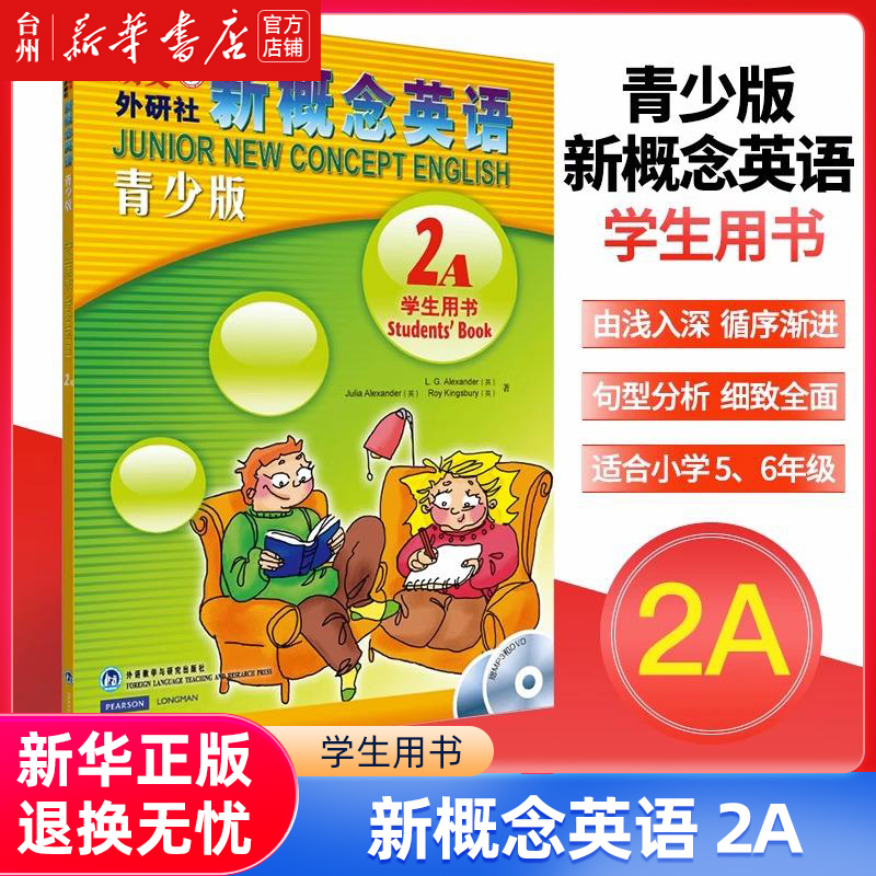 [正版]书店新概念英语(附光盘青少版2A学生用书) (英)亚历山大//亚历山大//金斯伯里 外语教学与研究出版社 英语高清大图