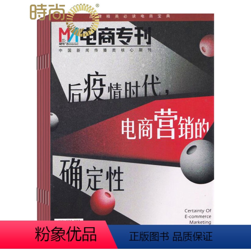 [正版]现代广告2024年7月起订全年杂志订阅新刊 1年共22期